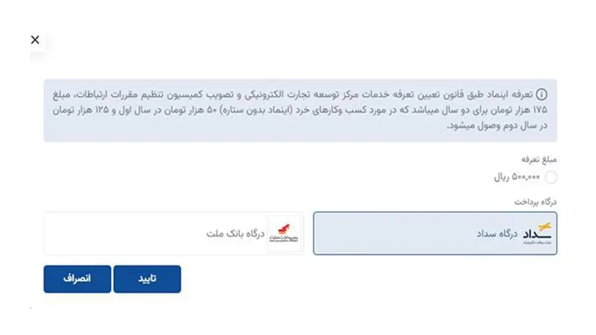 اخذ اینماد و مزیت های آن 13 درگاه پرداخت