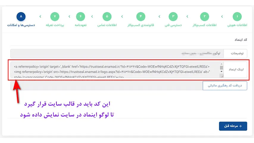 اخذ اینماد و مزیت های آن 14 دسترسی و امکانات