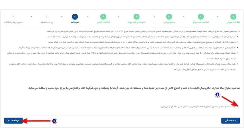 اخذ اینماد و مزیت های آن 11 تعهدنامه