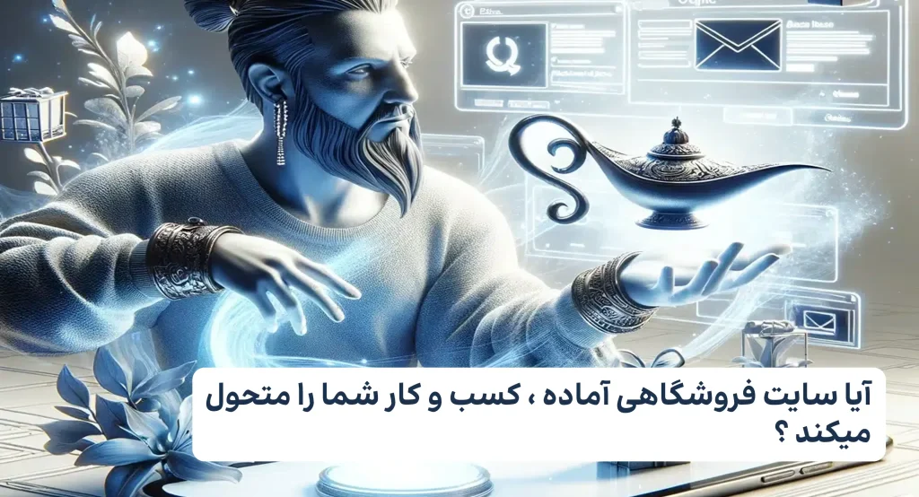 سایت فروشگاهی آماده رایگان