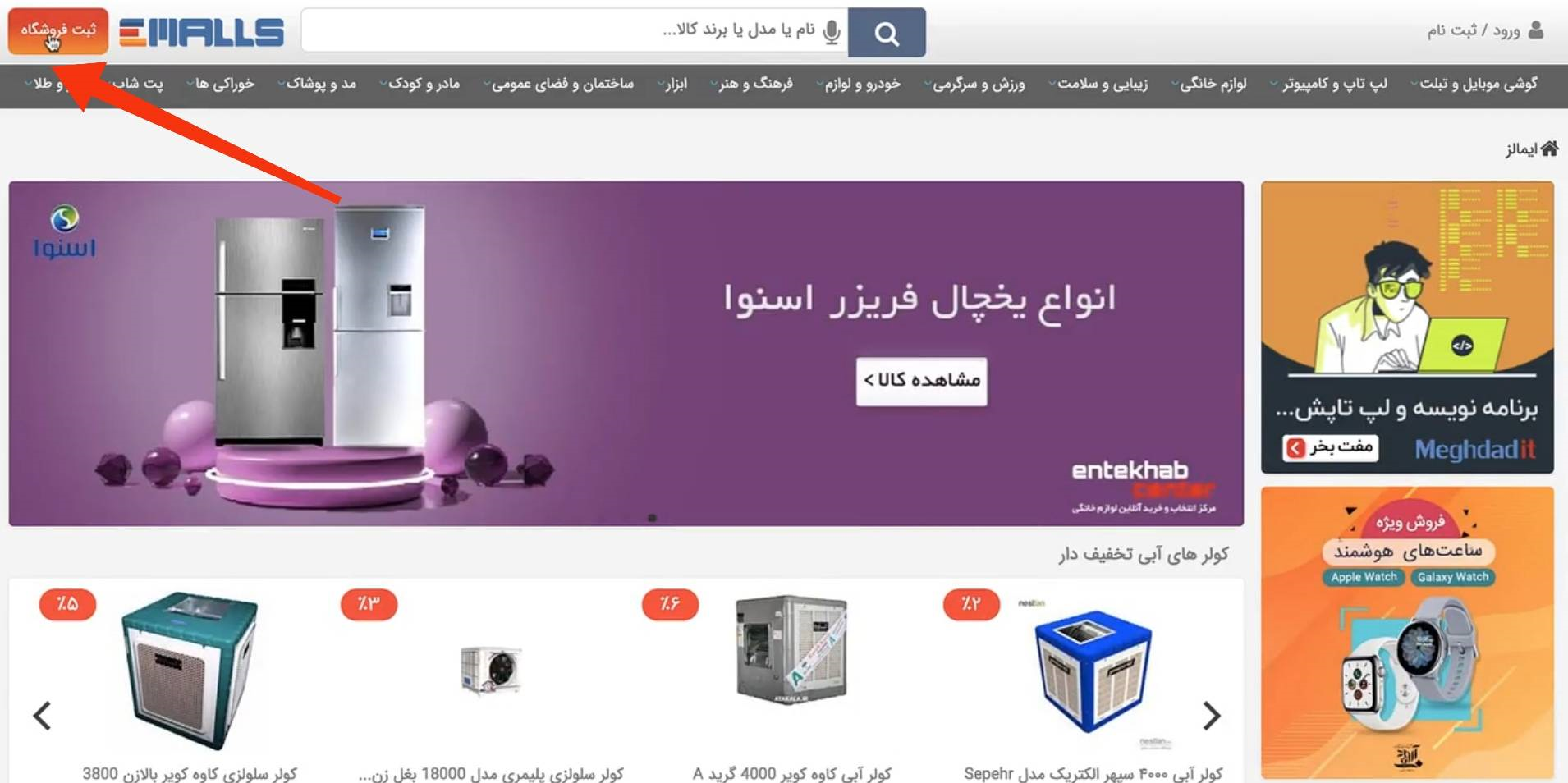 با آموزش فروش توسط سایت ایمالز فروشتو چند برابر کن! 5 متصل شدن سایت در ایمالز