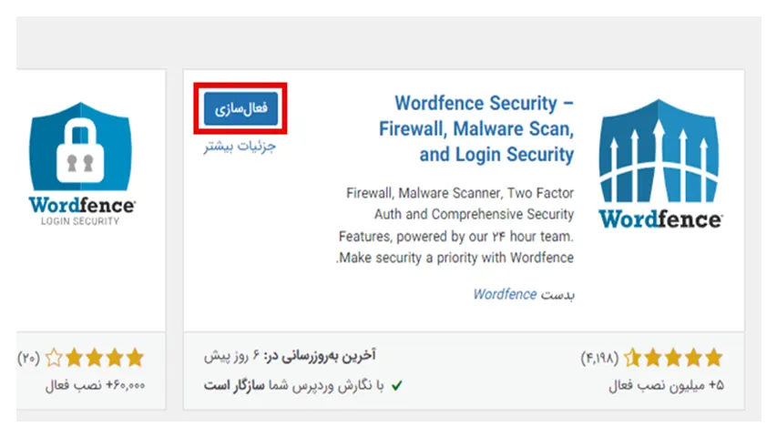آموزش افزونه wordfence security 2 آموزش افزونه وردفنس