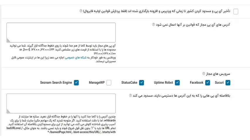 آموزش افزونه wordfence security 7 آموزش افزونه وردپرس