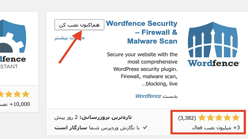 آموزش افزونه wordfence security 1 آموزش افزونه وردفنس