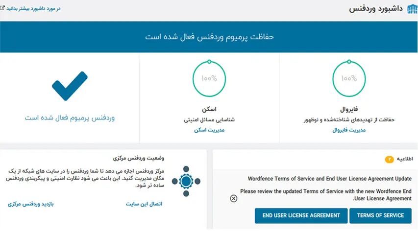 آموزش افزونه wordfence security 4 آموزش داشبورد وردفنس