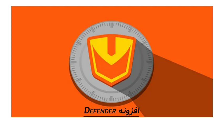 معرفی بهترین افزونه های امنیتی 7 افزونه defender