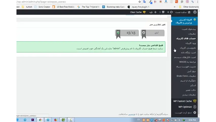 آموزش افزونه all in one wp security 2 all -in- one -wpsecurity