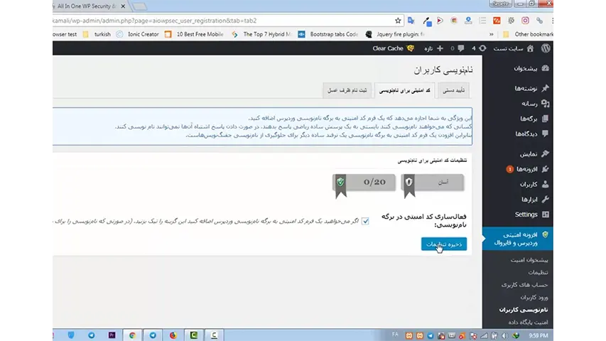 آموزش افزونه all in one wp security 4 آموزش افزونه all in one wpsecurity
