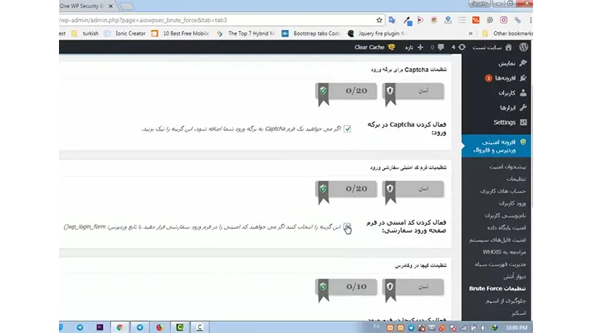 آموزش افزونه all in one wp security 6 آموزش افزونه all in one wpsecurity
