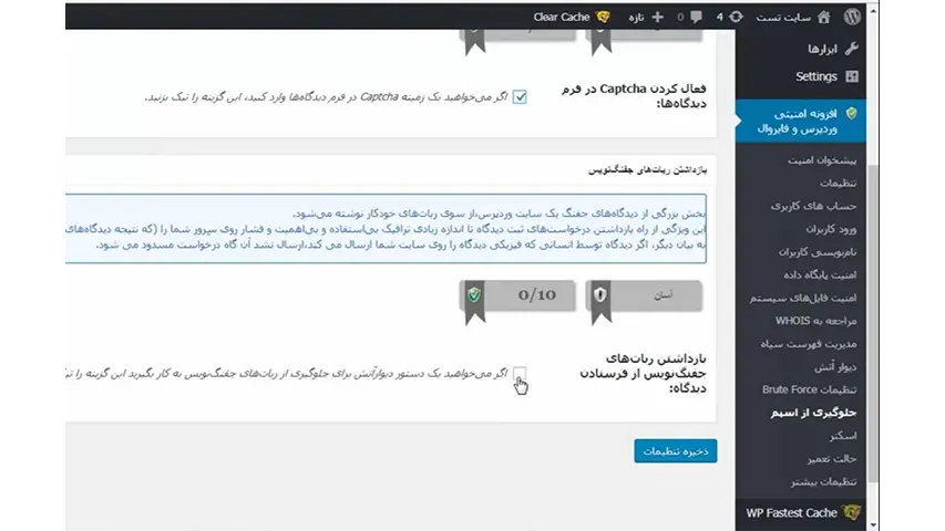 آموزش افزونه all in one wp security 7 آموزش افزونه all in one wpsecurity