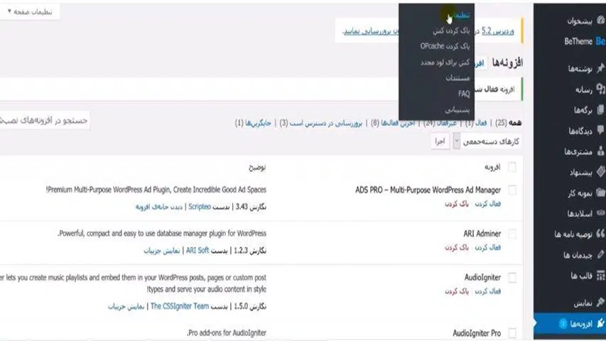 آموزش افزونه راکت wp rocket 3 آموزش افزونه راکت
