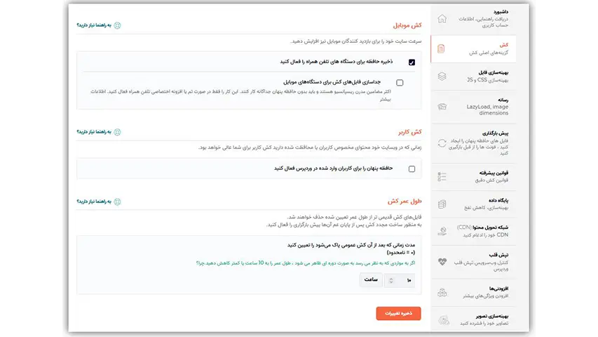 آموزش افزونه راکت wp rocket 5 آموزش افزونه راکت