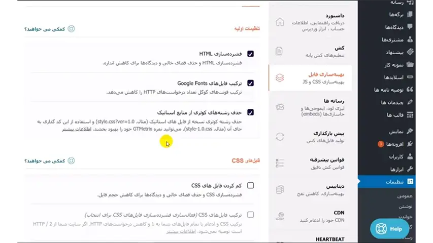 آموزش افزونه راکت wp rocket 6 آموزش افزونه راکت