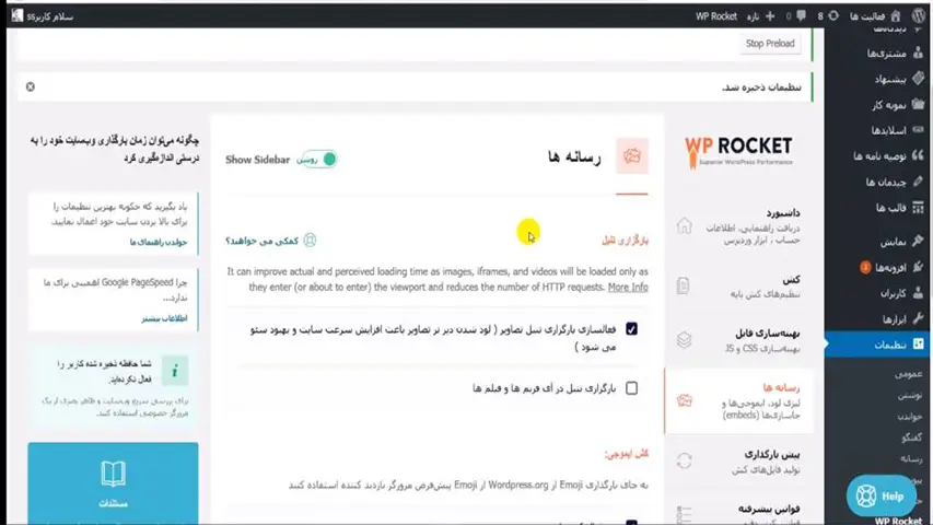 آموزش افزونه راکت wp rocket 7 آموزش افزونه راکت