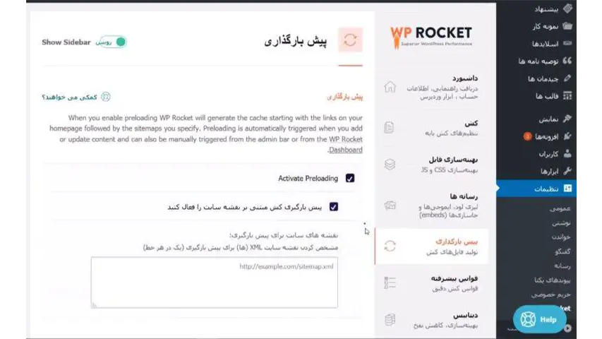 آموزش افزونه راکت wp rocket 8 آموزش افزونه راکت