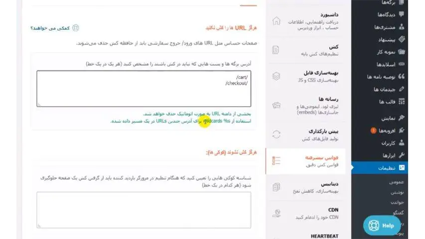 آموزش افزونه راکت wp rocket 9 آموزش افزونه راکت
