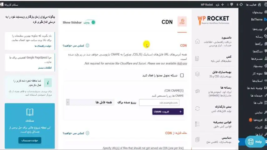 آموزش افزونه راکت wp rocket 11 آموزش افزونه راکت