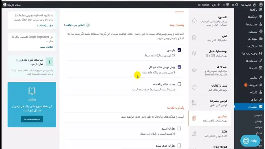 آموزش افزونه راکت wp rocket 10 آموزش افزونه راکت