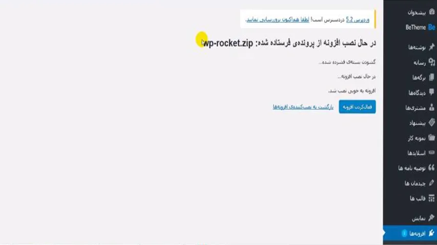 آموزش افزونه راکت wp rocket 2 آموزش افزونه راکت