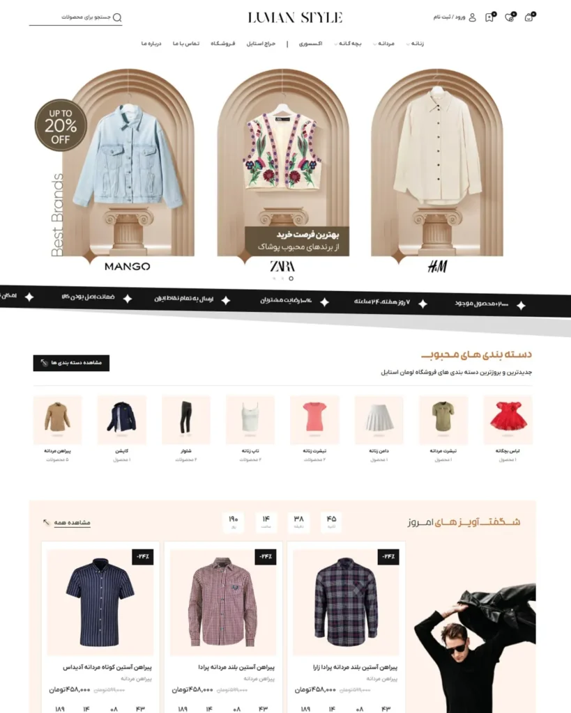طراحی سایت پوشاک