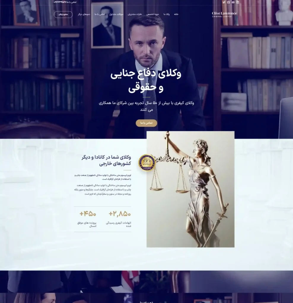 طراحی سایت حقوقی