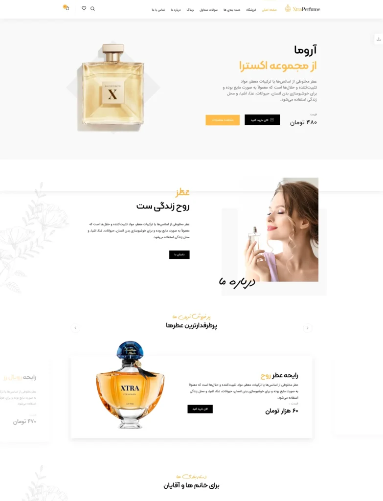 طراحی سایت عطر و ادکلن