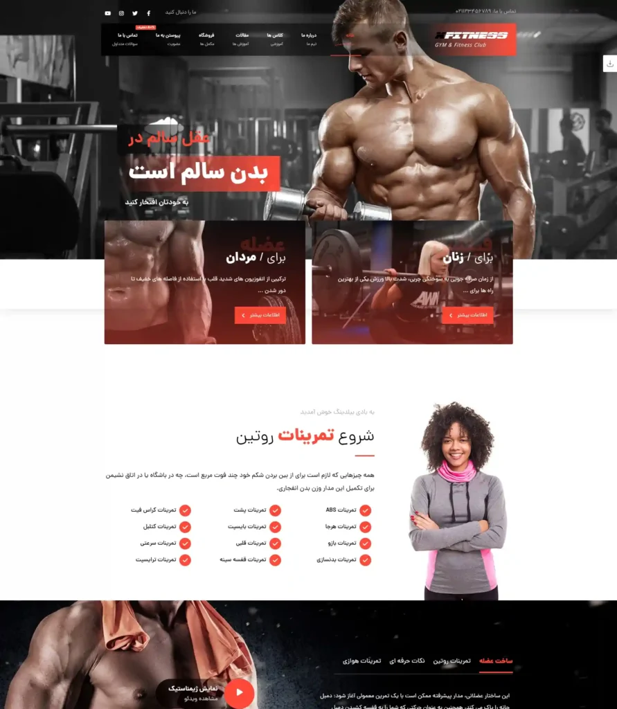 طراحی سایت ورزشی