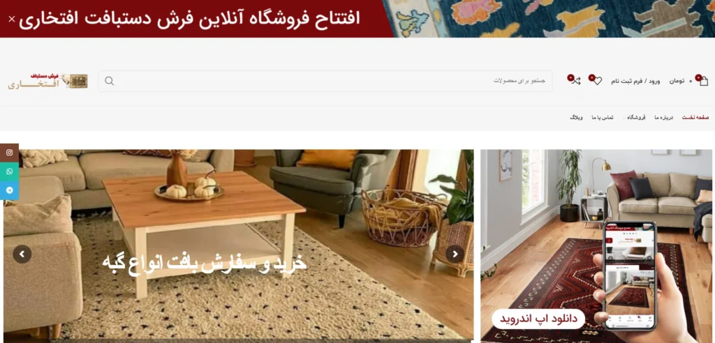 طراحی سایت فرش افتخاری