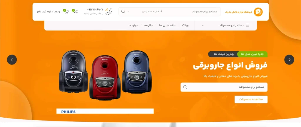 لوازم خانگی بازوت