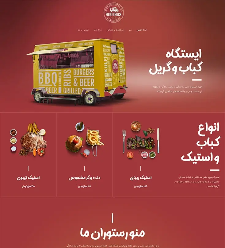 طراحی سایت رستوران
