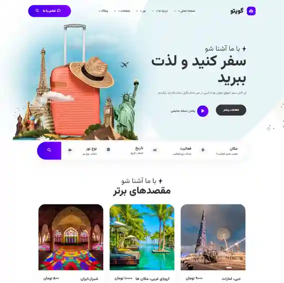 طراحی سایت گردشگری