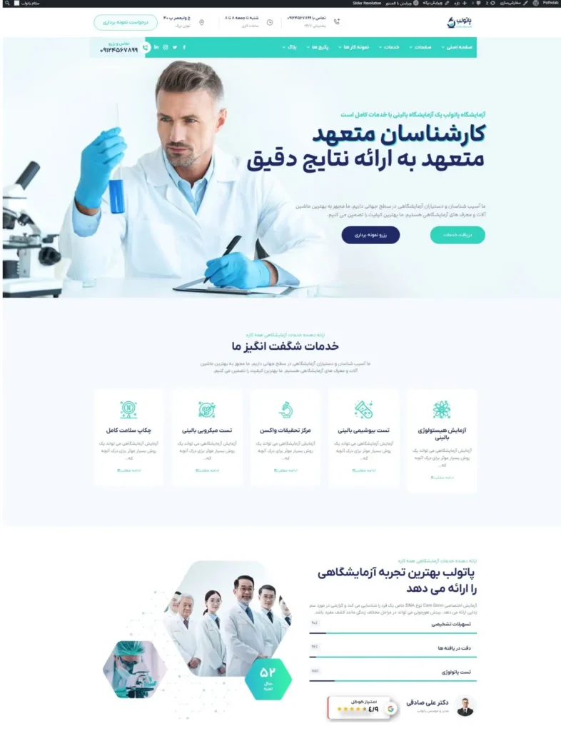 طراحی سایت پزشکی و سلامتی