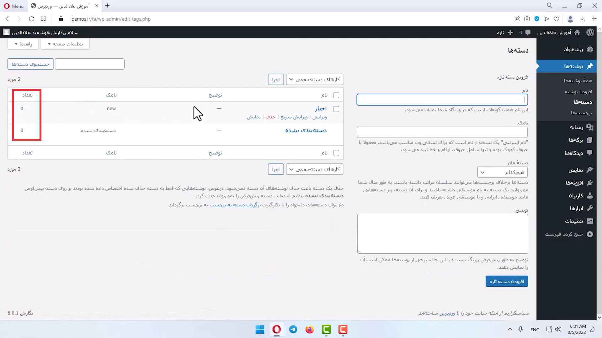 جلسه چهارم - مدیریت دسته نوشتهها 8 11 1