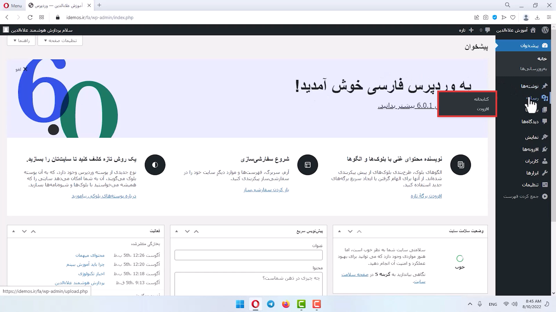 جلسه ششم - مدیریت رسانه 1 گزینه انتخاب کتابخانه رسانه ها در آموزش طراحی سایت وردپرس