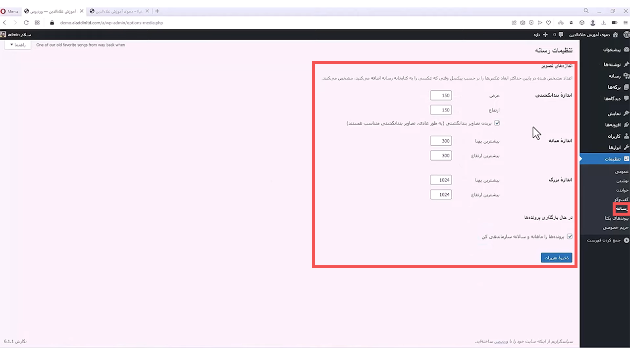 جلسه بیستم - مدیریت تنظیمات 22 121