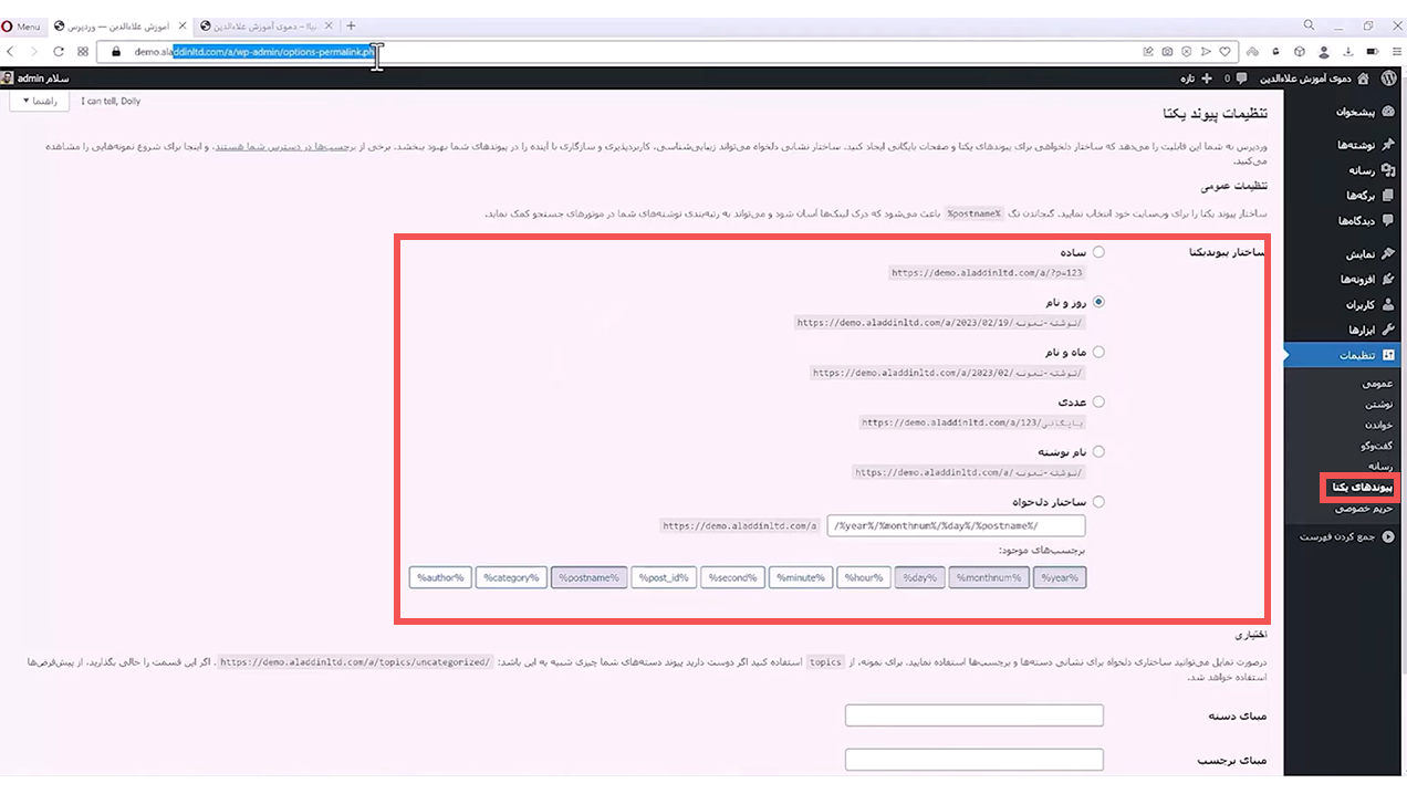 جلسه بیستم - مدیریت تنظیمات 23 122