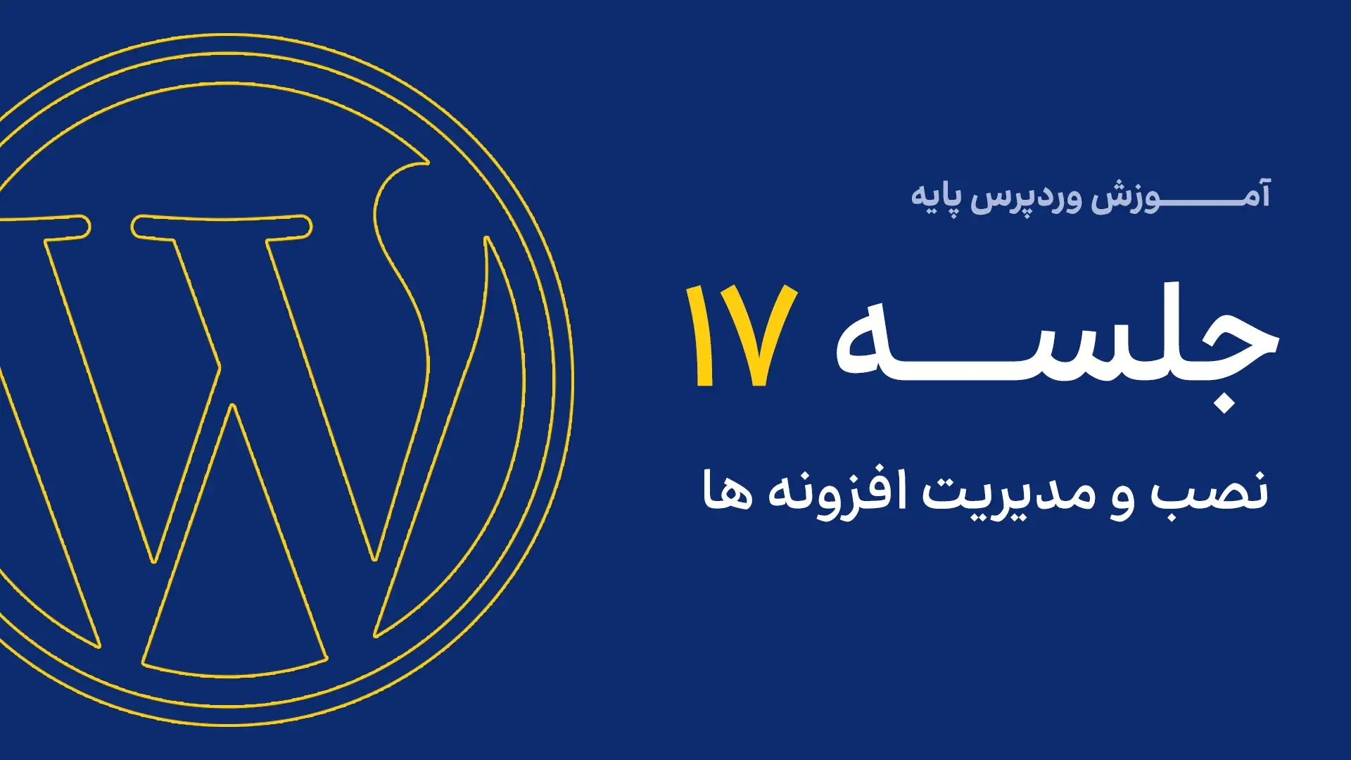 جلسه ششم - مدیریت رسانه 6 17
