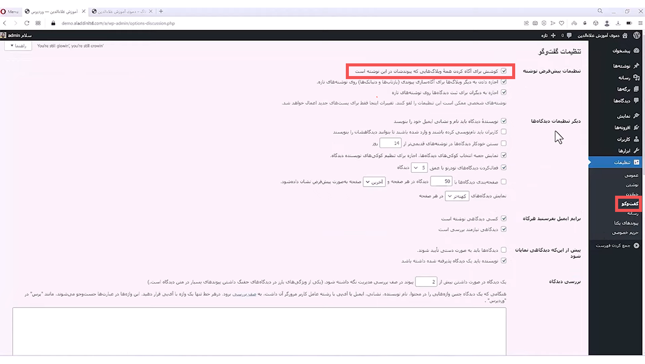 جلسه بیستم - مدیریت تنظیمات 12 22 1