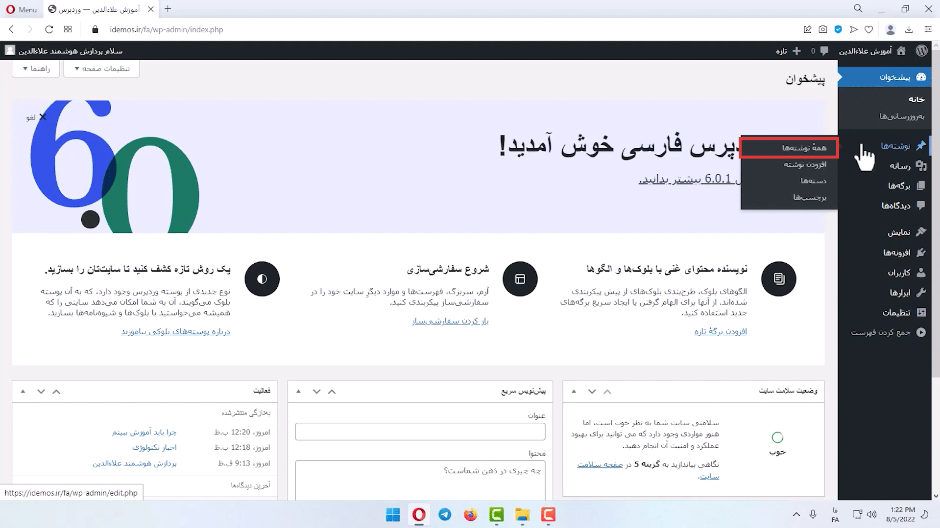 گزینه انتخاب همه نوشته در طراحی سایت وردپرس