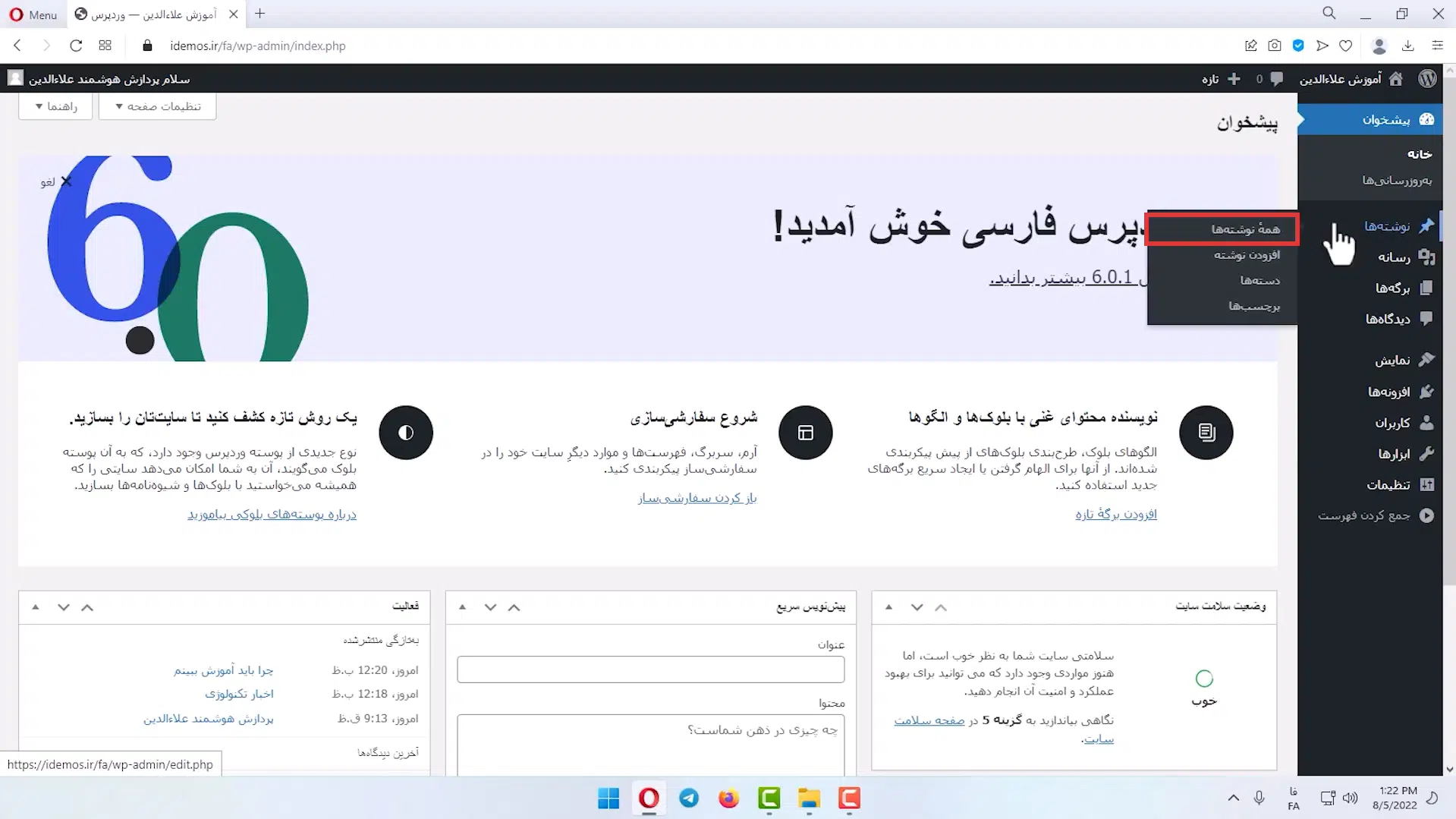 جلسه هشتم - مدیریت نوشته ها 1 گزینه انتخاب همه نوشته در طراحی سایت وردپرس
