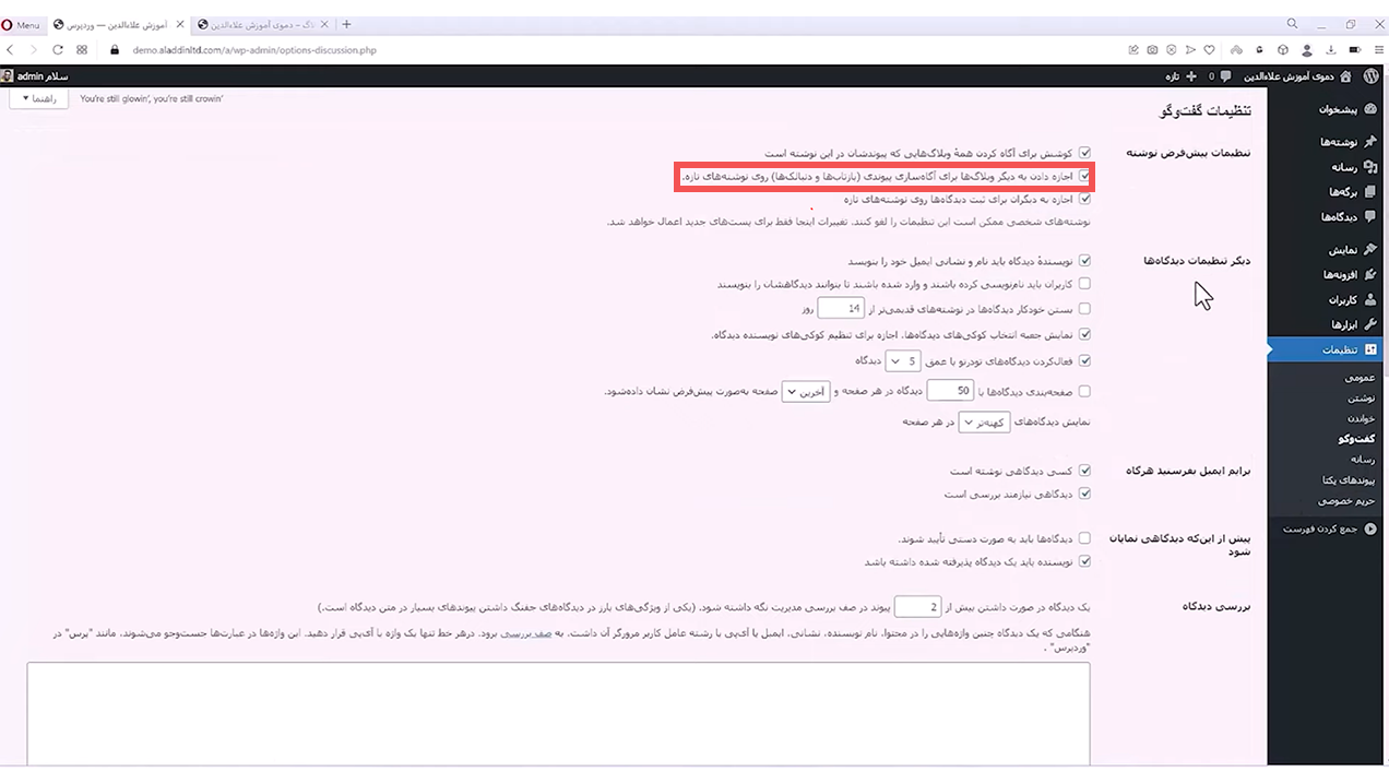 جلسه بیستم - مدیریت تنظیمات 13 23 1