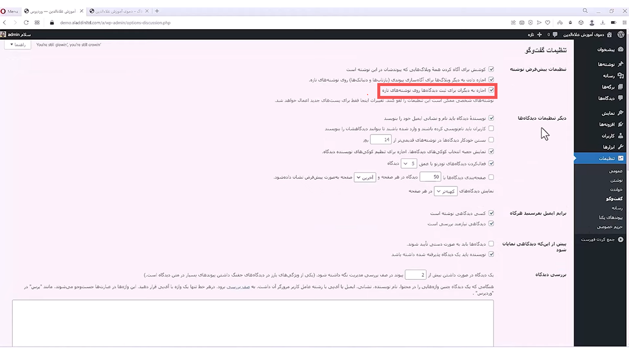 جلسه بیستم - مدیریت تنظیمات 14 24 1