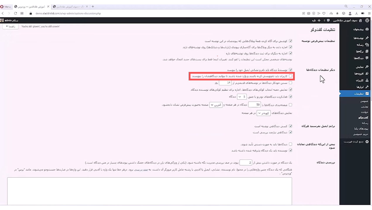 جلسه بیستم - مدیریت تنظیمات 16 25