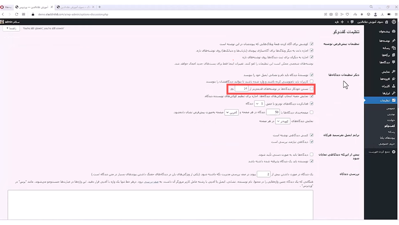جلسه بیستم - مدیریت تنظیمات 17 26 1