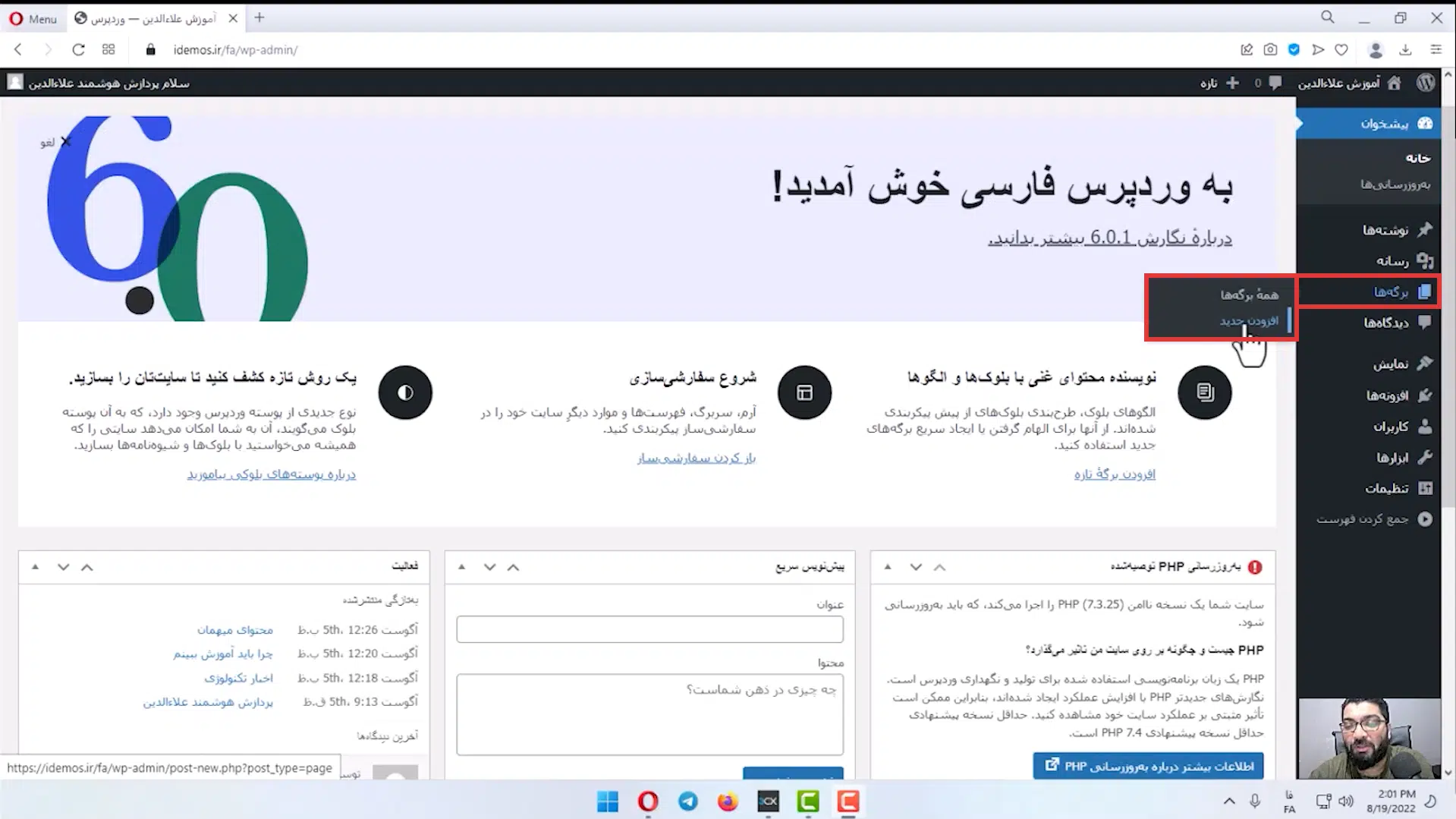 جلسه نهم - افزودن برگه ها 1 دسترسی به افزودن برگه