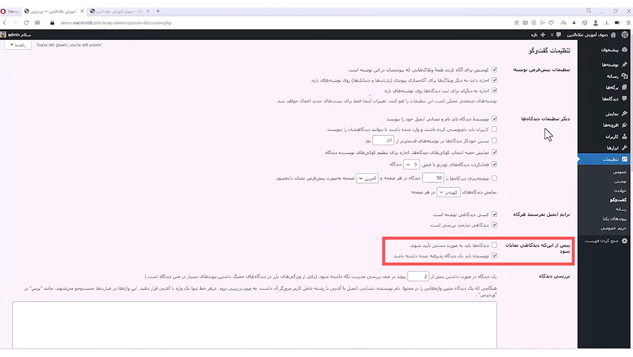 جلسه بیستم - مدیریت تنظیمات 21 30 1