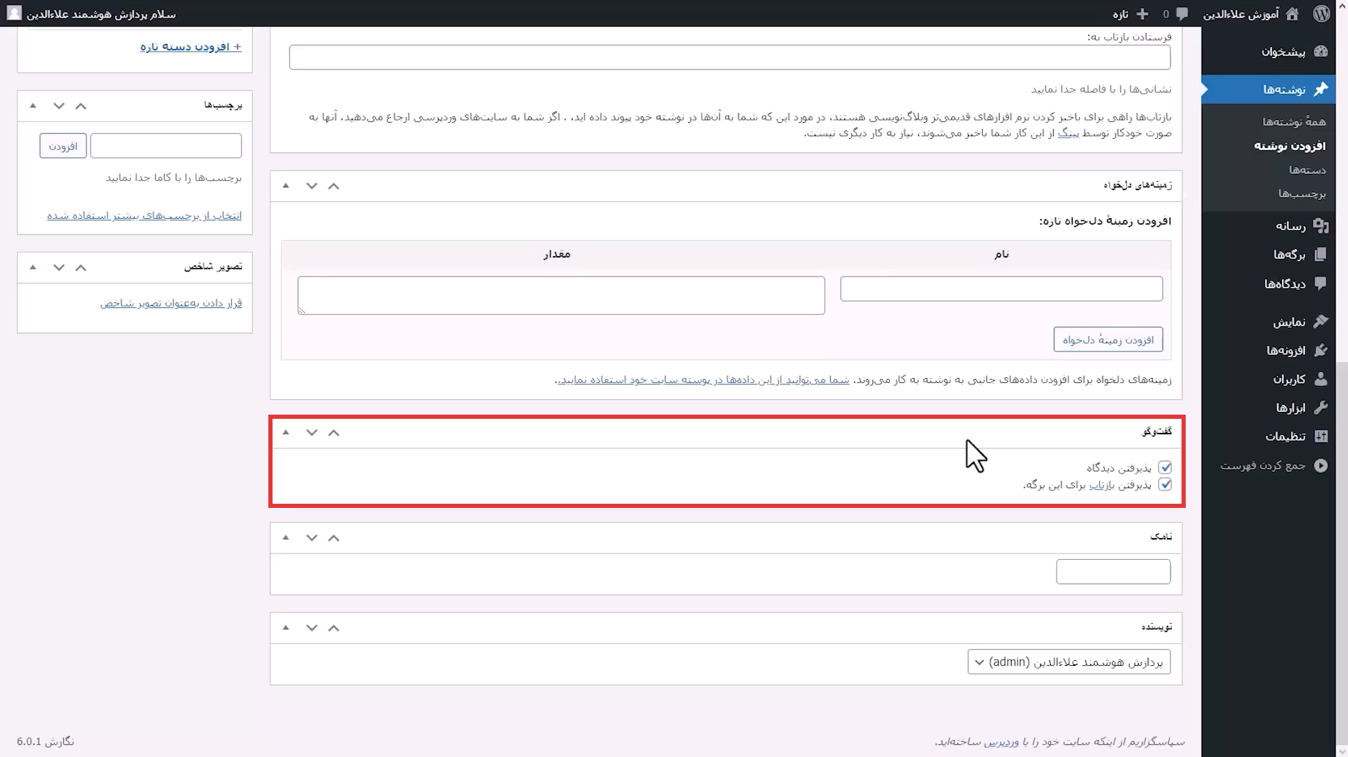 جلسه هفتم - افزودن نوشته 7 قسمت اجازه گذاشتن دیدگاه در طراحی سایت وردپرس