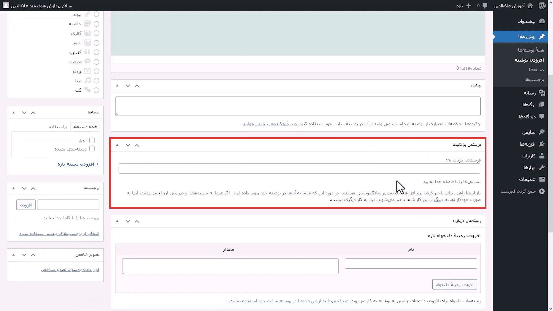 قسمت اضافه کردن بازتاب در طراحی سایت وردپرس