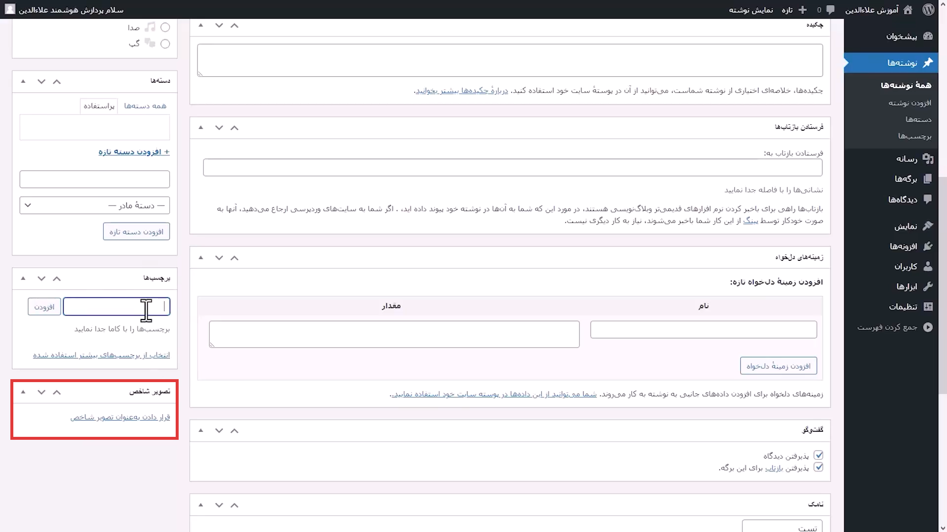 جلسه هفتم - افزودن نوشته 12 انتخاب تصویر شاخص برای محتوا در طراحی سایت وردپرس