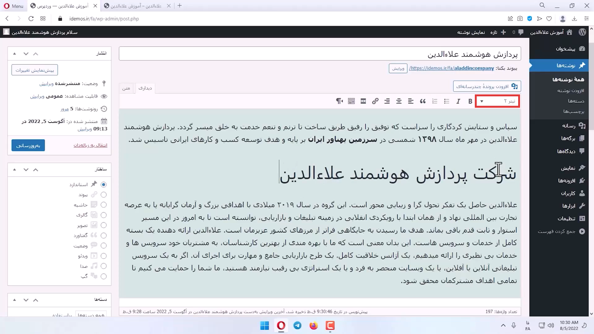 جلسه هفتم - افزودن نوشته 13 انتخاب تیتر مناسب برای محتوا در طراحی سایت وردپرس